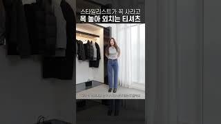 저 지금 진지해요 이거 꼭 사세요! 이토록 완벽한 티셔츠는 너가 처음이야...