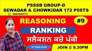 PSSSB GROUP  - D (SEWADAR & CHOWKIDAR) / REASONING / CLASS - 9