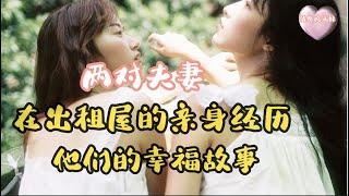 出租房里的甜美故事，在外漂泊的那段日子，装满了惊喜！