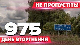 СИРСЬКИЙ про втрати росіян на КУРЩИНІТАЄМНІ розмови Маска з пУТІНИМОкупанти ПОСУНУЛИ НА КУП'ЯНСЬК