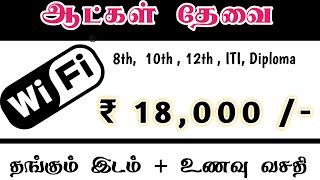  ₹18,000 SALARY | CHENNAI JOB VACANCY 2025 TAMIL | JOBS IN CHENNAI | LATEST RECRUITMENT 2025