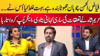 Fayyaz ul Hassan Chohan Jhota Banda Hai Boht Galt Kia Os Ne | | Hareem Shah Told Everthing