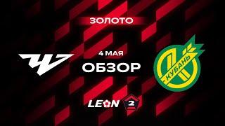 Обзор матча «Челябинск» — «Кубань» | 11 тур LEON-Второй Лиги А
