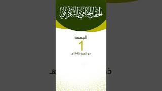 الحفل التكريمي الختامي السنوي لطلاب الحلقات الآتية
