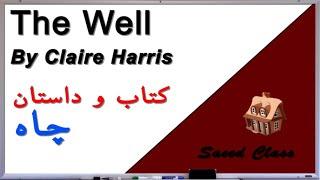 آموزش زبان انگلیسی با خواندن کتاب. این داستان چاه The Well