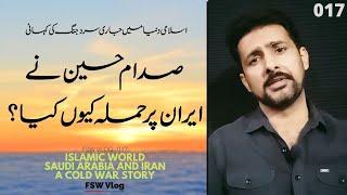 Muslim Cold War 09 | Why did Saddam Hussain attack Iran? | | Faisal Warraich