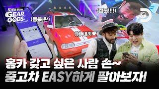 딜러도 탐내는 차.. 이제는 보내드릴게요(눈물 핑-) 홍철팀ver 프라이드 절찬리 판매 중! [저 세상 중고차 기어갓] EP.02