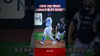 [야구특공대] '디아즈 여권 뺏어라!' 끝내기 스리런까지! 5타점 미친 활약