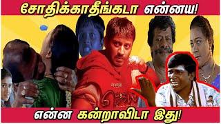 சோதிக்காதீங்கடா என்னைய! - JAI Movie - Prashanth - Episode 2 | ஜெய் | என்ன கண்றாவிடா இது 