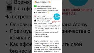 Узнай про бизнес в Атоми️