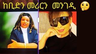 ብዛዕባ  ኣዝዩ  መሪርን ኣህላኽን , ህሉው ኩነታት ጉዕዞ ሃይፕርቨርስን  ካልኦትን ...ዕላል ምስ ኣሕዋት ሙሴ  መንግስተኣብን ነብያት ኣማረን ::