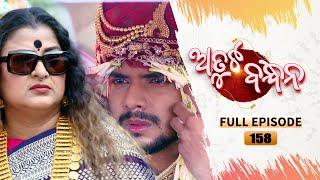 Atuta Bandhana | Full Ep - 158 | 15th Nov Aug 2024 | Odia Serial | Tarang TV