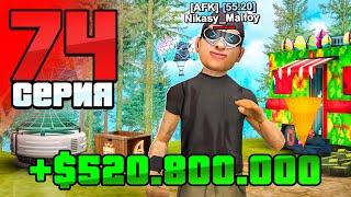 +500КК Каждый День! Лучший АФК Заработок! Путь Бомжа АРИЗОНА РП #74 (Arizona RP в GTA SAMP)
