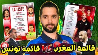 مقارنة بين قائمة منتخب تونس و منتخب المغرب. الركراكي: أفضل مواجهة تونس و كأس العالم لا يعنيني 