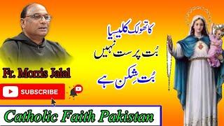 Catholic Faith Pakistan ( Topic: Idolism ) کا تھولک بت پرست نہیں بت شکن ہے