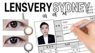 증명사진&면접사진 찍을 때는 요 렌즈가 딱이야~!! 렌즈베리 시드니 브라운, 그레이 렌즈 리뷰
