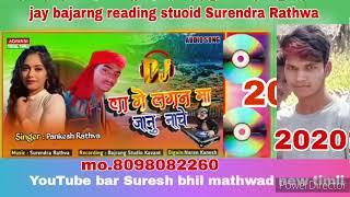Dj vaje Logan ma Janu nache Suresh bhil mathwad new timli 2020