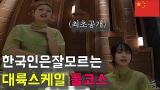 스케일 지리는 요즘 중국식 마사지 풀코스  -  중국 충칭  [148]