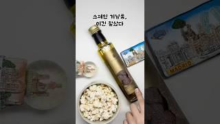 스페인에서 사면 1/3 가격?! 기념품 꿀템!