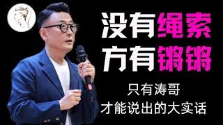 一句”雷军没来我才敢来”把底下大佬逗坏！窦文涛武汉大学131周年校庆44分钟即兴高能脱口秀，最后神扣题！（字幕版）#窦文涛 #锵锵三人行 #王志安#雷军