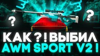 ВЫБИЛ AWM SPORT V2 НА BULLDROP! КАК ПОДНЯТЬ С 0 ГОЛД СКУЛ! РАБОЧИЕ ПРОМОКОДЫ НА БУЛЛДРОП! БУЛЛ ДРОП