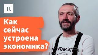 Пути развития экономической науки — Алексей Савватеев / ПостНаука