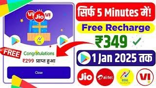 FREE mobile recharge app 2024 | free mobile recharge kaise karen | free recharge app 2024