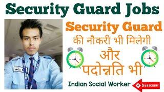 Security Guard Jobs 2020 || Latest Guard Jobs|| Guard Jobs 2020 ||