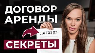 ТАКОЙ договор покупки недвижимости — КАПКАН для инвестора! / Как ЗАЩИТИТЬ инвестиции?