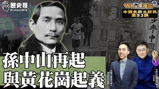 Sun Yat-sen's Revival and the Huanghuagang Uprising