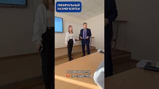Есть ли у взятки минимальный размер?