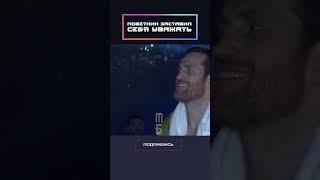 Поветкин заставил себя уважать!