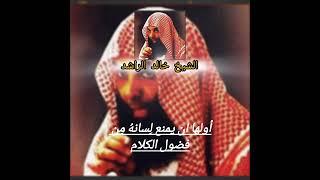 مواعظ دينيه محاضرات مؤثره لشيخ خالد الراشد