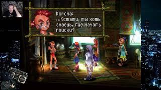 Chrono Cross - прохождение. Отвечаю на вопросы. Общаемся. Ретрогейминг стрим.