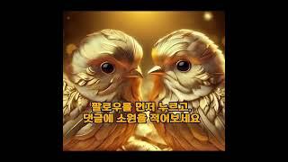 돈 들어오는 황금새