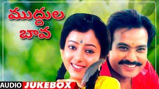 Muddula Baava Audio Jukebox | Karthick, Soundarya | R. V. Udayakumar | Ilaiyaraaja