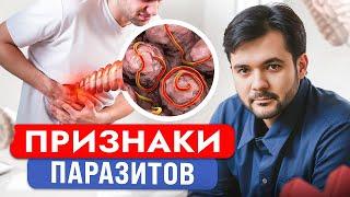 Как Понять Что в Вашем Организме Есть Паразиты? 100% способ обнаружить паразитов