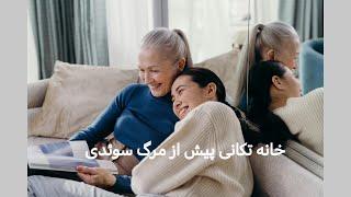 رهایی از بار اضافه برای خود و عزیزانتان