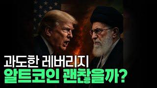 알트코인 또 떨어졌네. 왜?