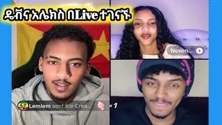 ዴቭ የዴዚ ወንድም ከአሌክስ ጋራ በLive 