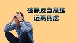 Break Free from Ruminative Thoughts, Stay Away from Anxiety