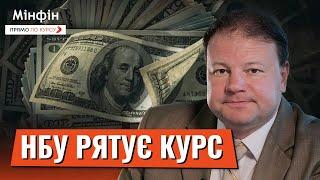 Без паніки. НБУ змінив правила гри на валютному ринку: що це означає і як вплине на курс валют?