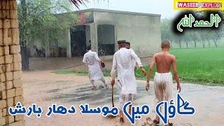 Rain In Village Mosla Dhar Barish | Waseeb Explore