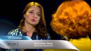 Анонс "Персона грата": Надежда Калинина" 25(26).10.2015