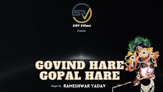 Govind Hare Gopal Hare - official Full Audio Song  | Ft.Rameshwar Yadav | SRV FILMS