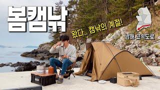 남해고속도로 따라 캠낚, 거제도의 아늑한 포인트에서 하룻밤(EP.02 거제캠낚)