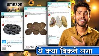 यह क्या बिकने लगा | Desi product on Amazon India || Vinay Kumar ||