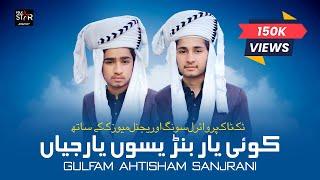 Koi Yar Banryson Yar Jia | Matlab Dy Hen Yar | Gulfam Ahtisham Sanjrani | New Saraiki Song  2025