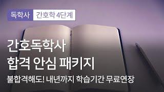 [너스케입] 간호독학사 교양 국사 샘플강의