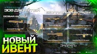 НОВЫЙ ИВЕНТ, ЗАБИРАЙ 5 ДОНАТОВ И ДЕТАЛИ БЕСПЛАТНО В WARFACE, Промо, Халява варфейс